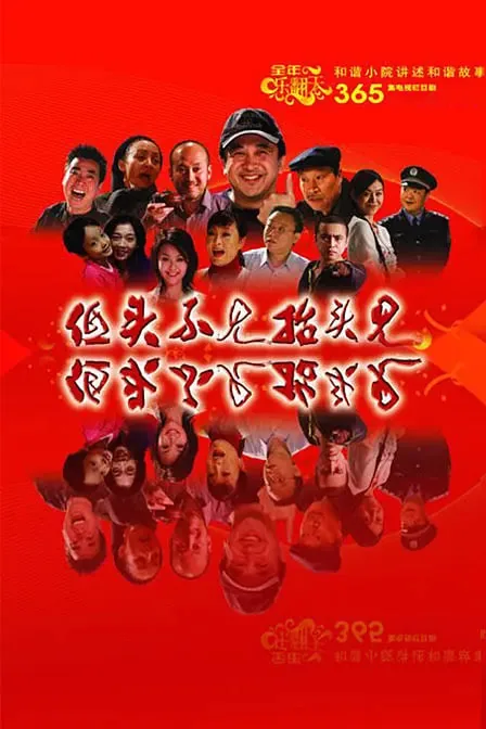 低头不见抬头见冷冰冰的扮演者是谁?
