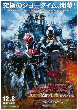假面骑士×假面骑士 OOO&W MOVIE大战CORE 歌手