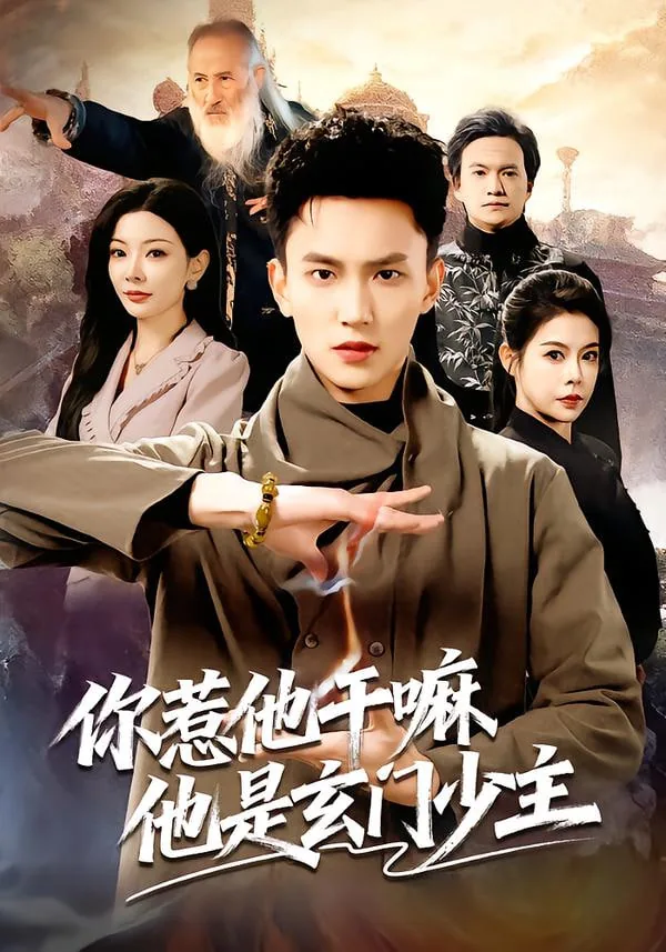 你说你惹他干嘛是什么电影