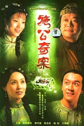 施公奇案陈明谁杀的