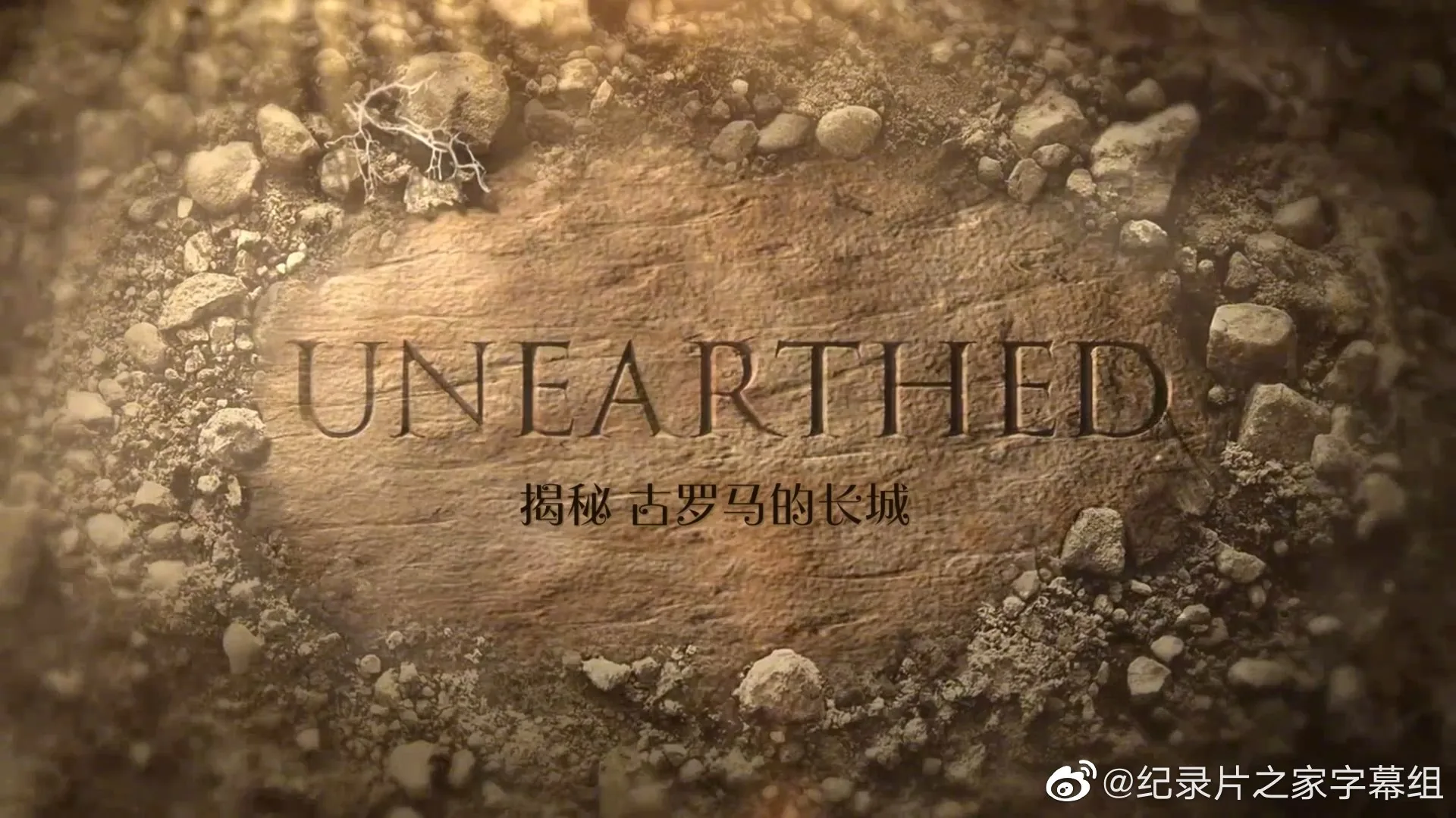 古罗马长城