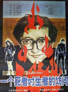 一个死者对生者的访问迅雷下载