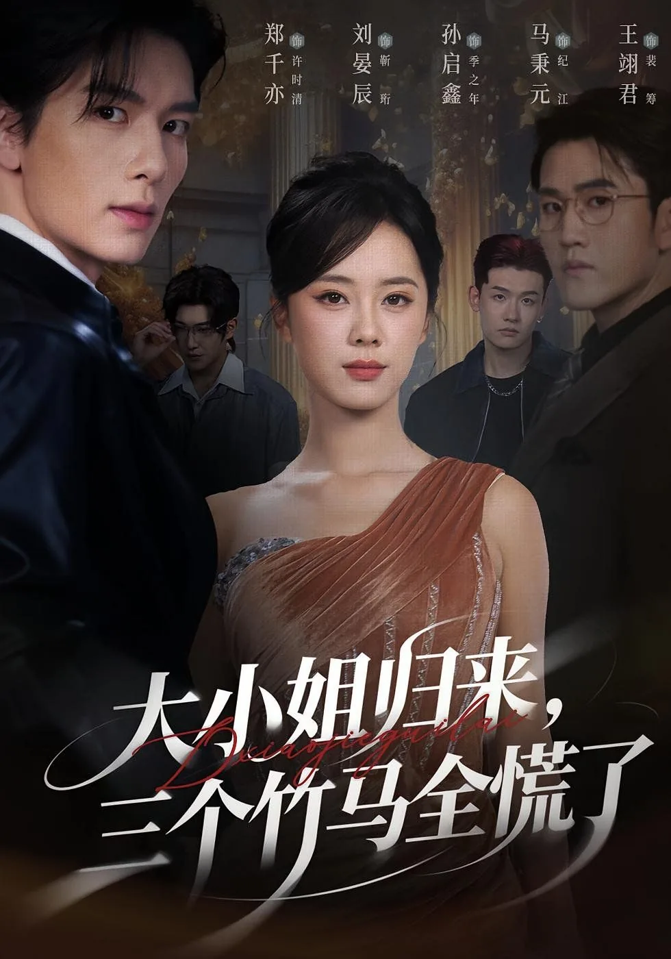 大小姐归来小说