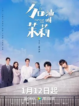 加油小茉歌曲