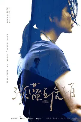 淡蓝琥珀豆瓣