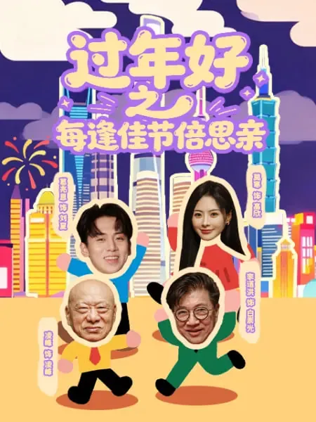 每逢佳节倍思亲后面是