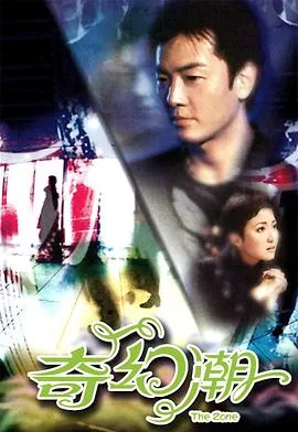 奇幻潮国语下载