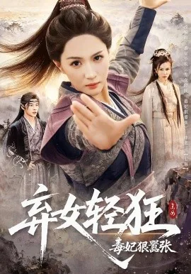 弃女轻狂毒妃狠嚣张全文在线阅读