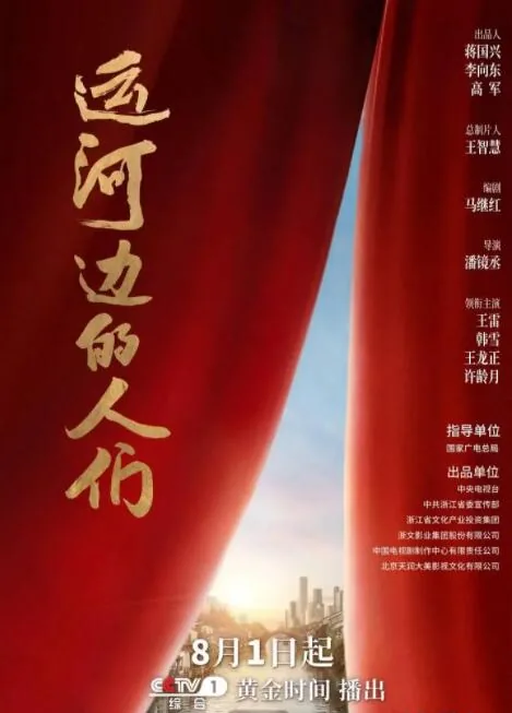 运河边的人们养父的花样年华