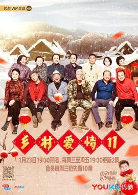 乡村爱情11一芝扮演者