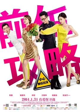 前任攻略1完整版