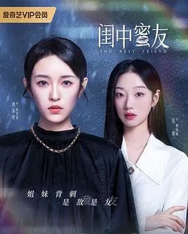 闺中蜜友分集剧情简介