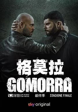 格莫拉第五季第9期