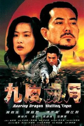 南国风云电影免费观看