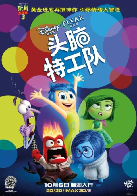 头脑特工队情绪小人都叫什么