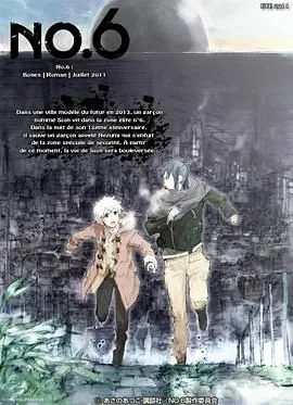 未来都市no.6紫苑