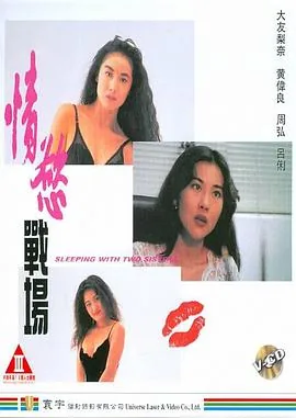 情欲战场无删减在线
