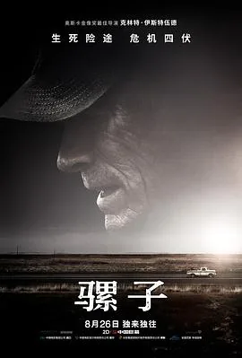 骡子普通话