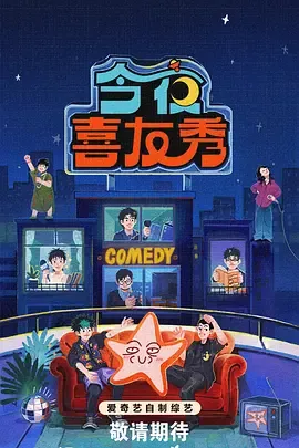 今夜喜友秀播放全集免费观看