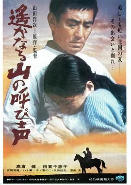 远山