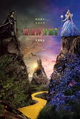 魔法坏女巫2王子