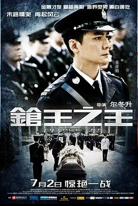 枪王之王在线观看免费高清
