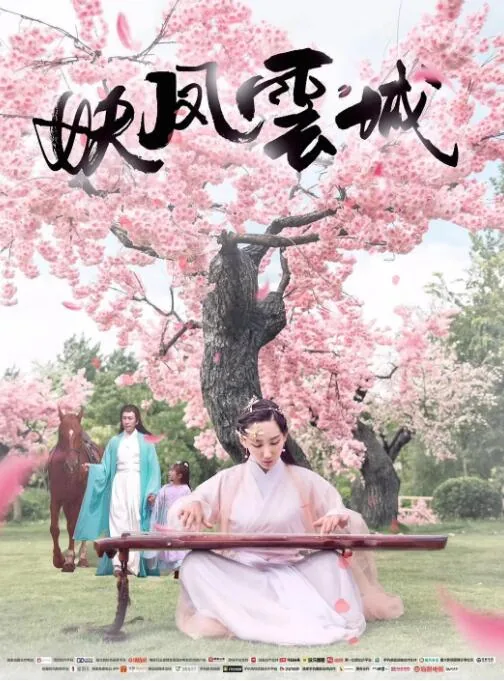 凤云染妖王