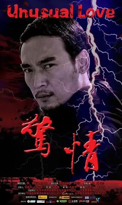 惊情杀机