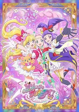 魔法使光之美少女参加过哪些剧场版