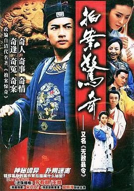 无敌县令凝香死而复生