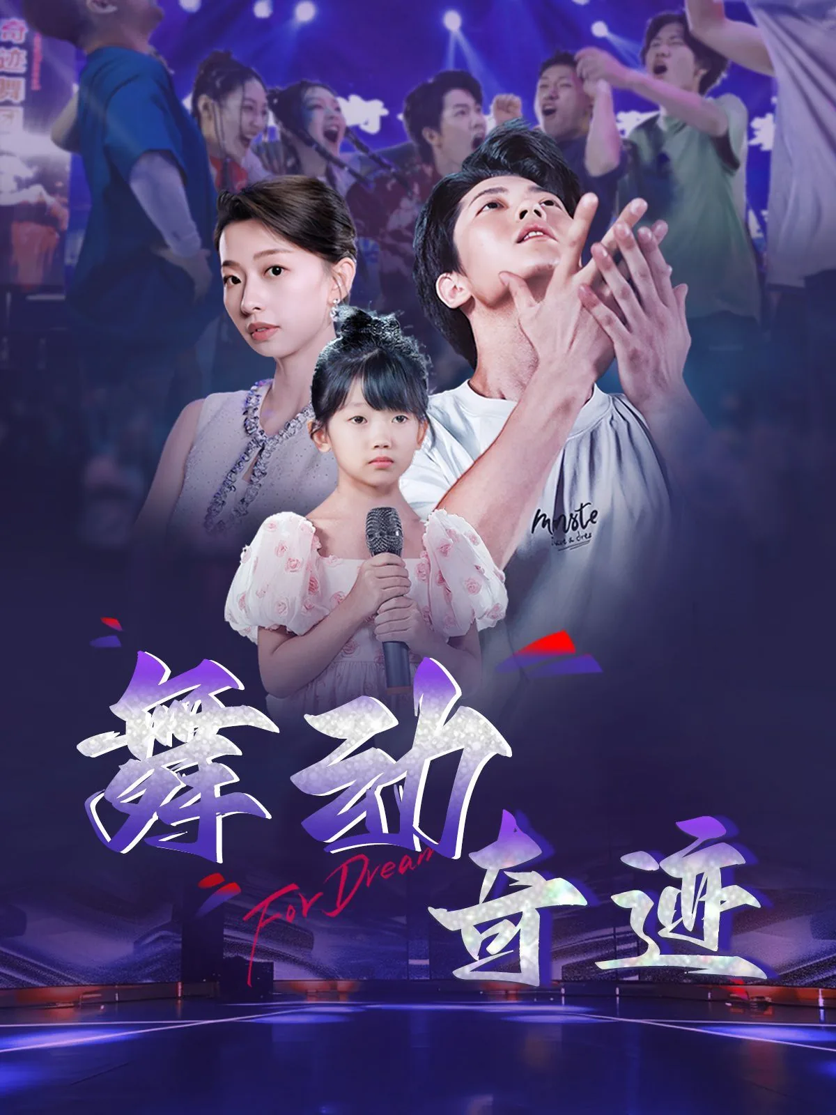 舞动奇迹2025 bbc