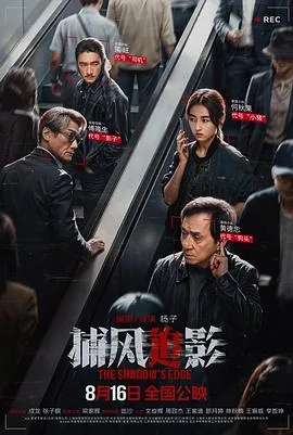 捕风追影预告片下载