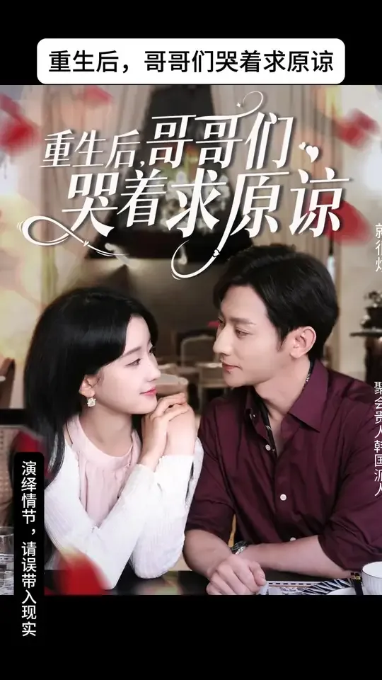 重生后哥哥们哭着求原谅在线阅读
