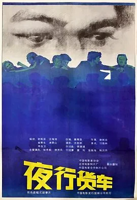 夜行货车结局是什么