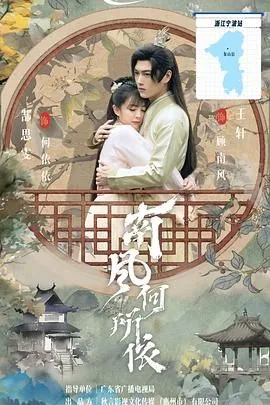 南风何所依在线免费观看