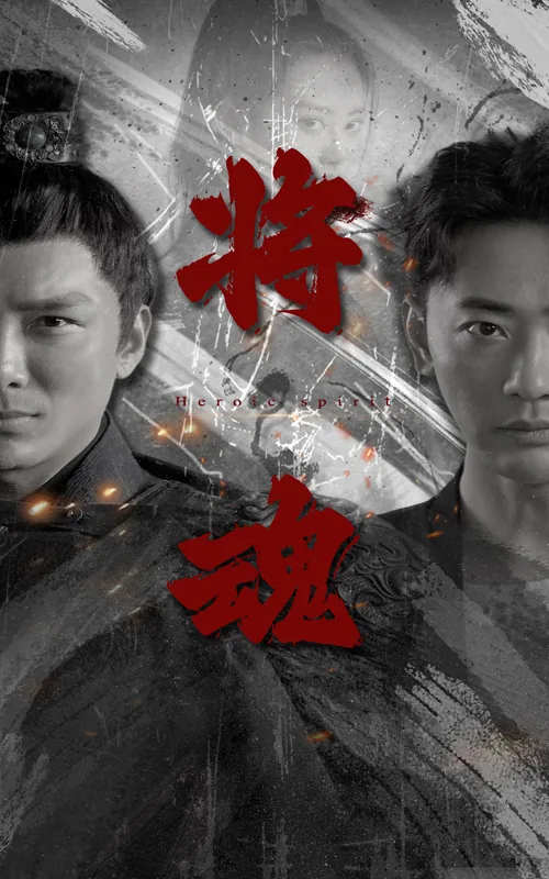 将魂师