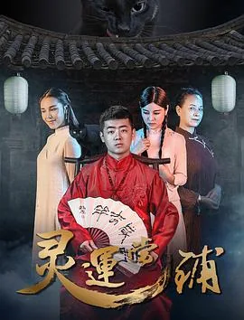 灵运当铺吴岱恒