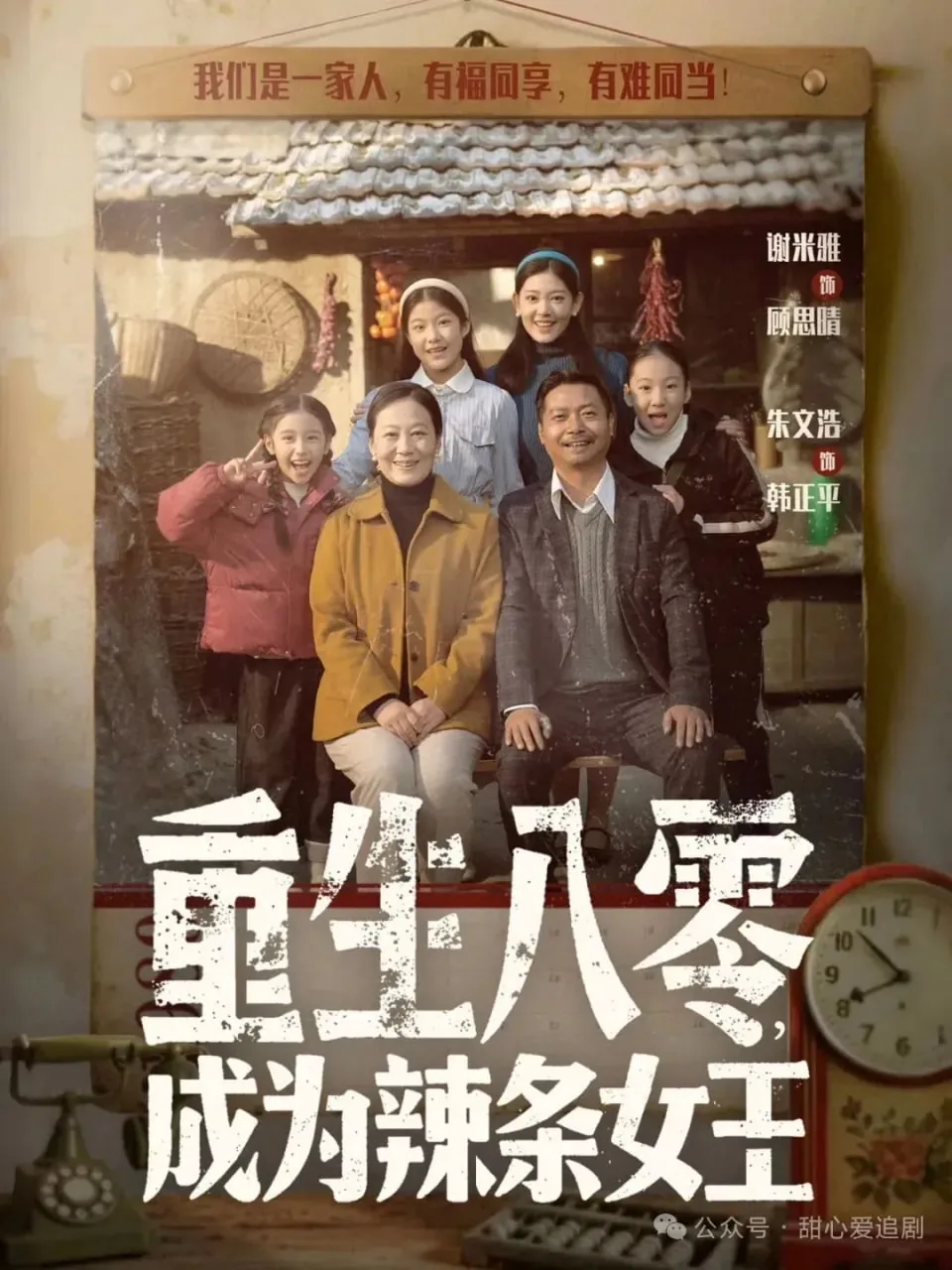 重生八零成为辣条女王短剧免费观看