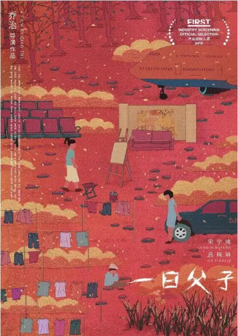 一日父子简介