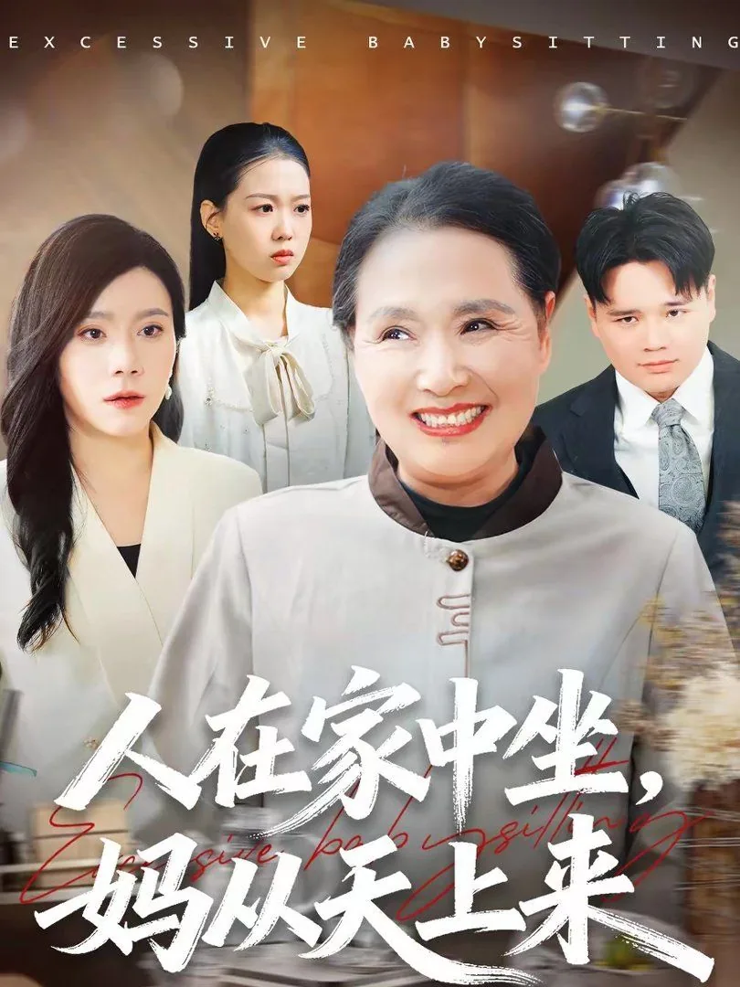 人在家中坐,锅从天上来是什么意思