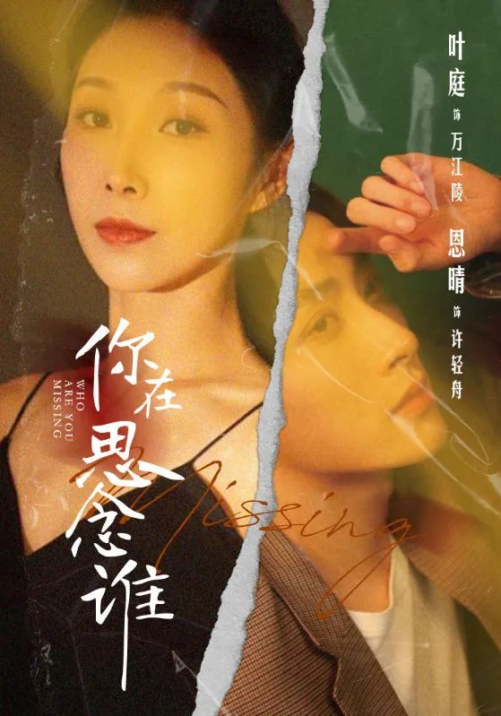 你在思念谁 张含韵