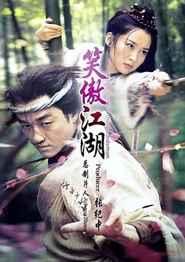 笑傲江湖2001和2013的剧情一样吗