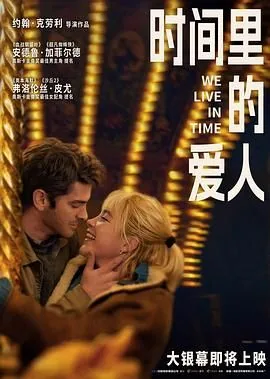 时间里的爱人电影下载