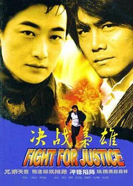 决战枭雄电视剧