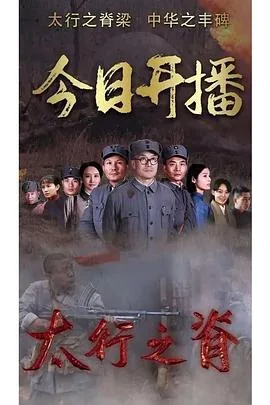 太行之脊剃头师傅是第几集
