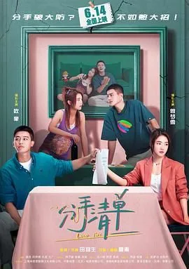 分手清单哪个平台可以看