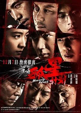 孤星计划夏科长扮演者是谁