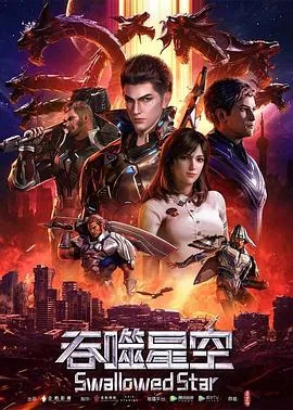 吞噬星空从巨斧生死战抽奖