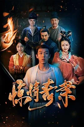 惊世奇案一