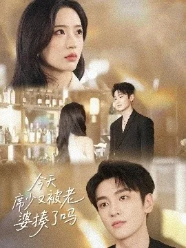 今天席少又被老婆揍了吗(80集)郭祥&赵兰君